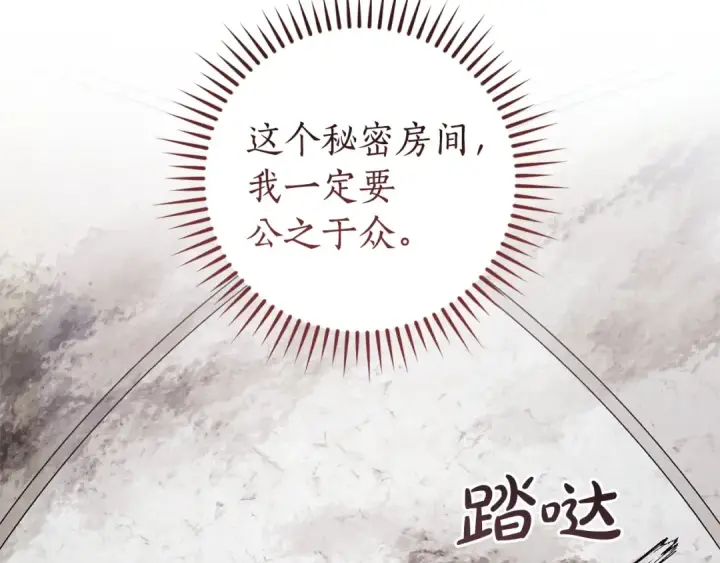 漫画《成为伯爵家的废物》第174话 开棺寻宝第20张图