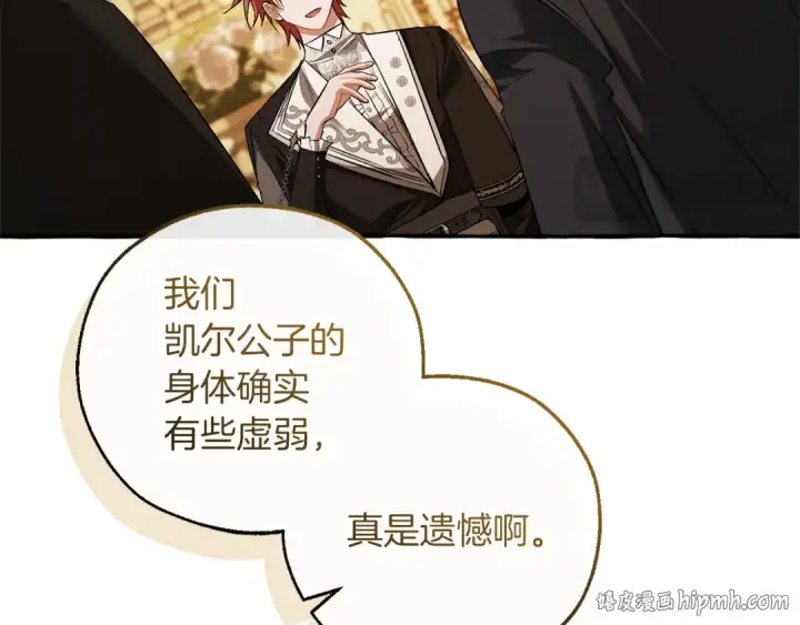漫画《成为伯爵家的废物》第174话 开棺寻宝第200张图