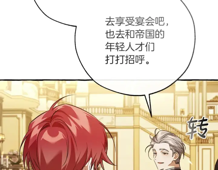 漫画《成为伯爵家的废物》第174话 开棺寻宝第202张图