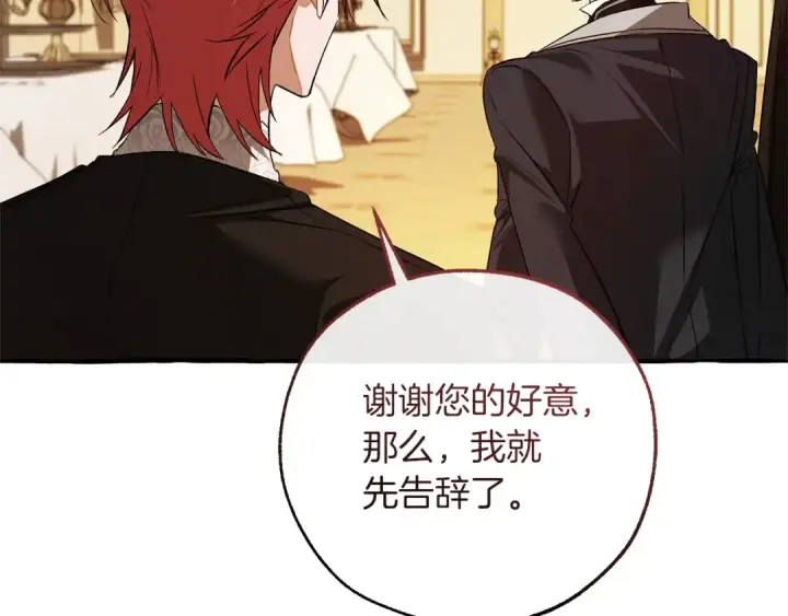 漫画《成为伯爵家的废物》第174话 开棺寻宝第203张图