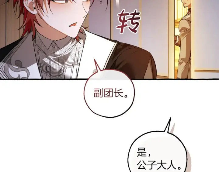漫画《成为伯爵家的废物》第174话 开棺寻宝第211张图