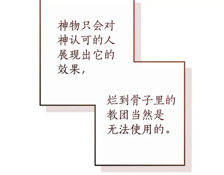 漫画《成为伯爵家的废物》第174话 开棺寻宝第215张图