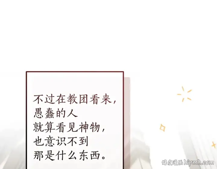 漫画《成为伯爵家的废物》第174话 开棺寻宝第216张图