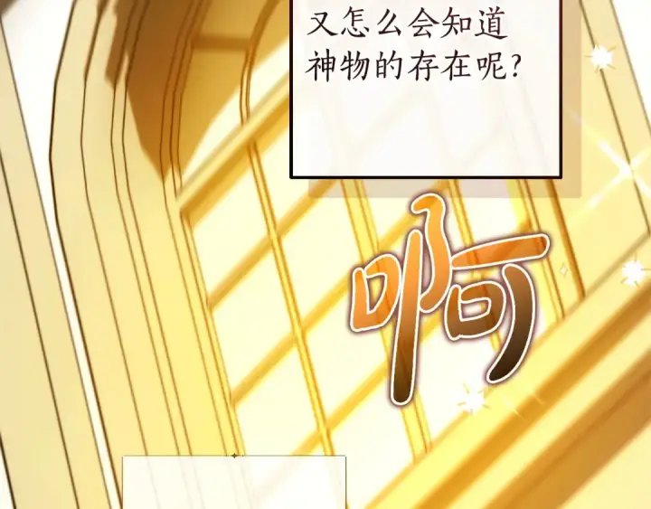 漫画《成为伯爵家的废物》第174话 开棺寻宝第218张图
