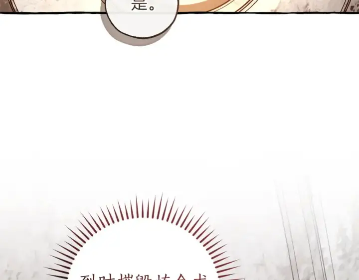 漫画《成为伯爵家的废物》第174话 开棺寻宝第23张图