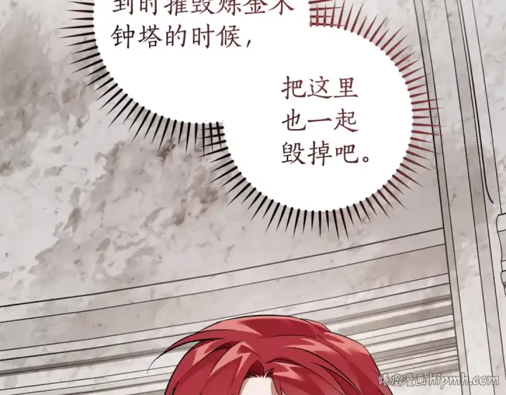 漫画《成为伯爵家的废物》第174话 开棺寻宝第24张图