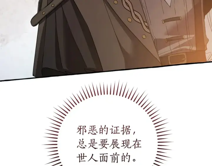 漫画《成为伯爵家的废物》第174话 开棺寻宝第26张图