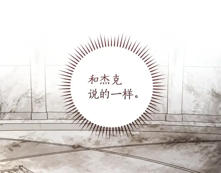 漫画《成为伯爵家的废物》第174话 开棺寻宝第34张图
