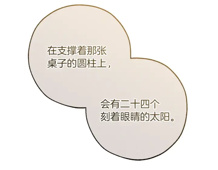 漫画《成为伯爵家的废物》第174话 开棺寻宝第38张图