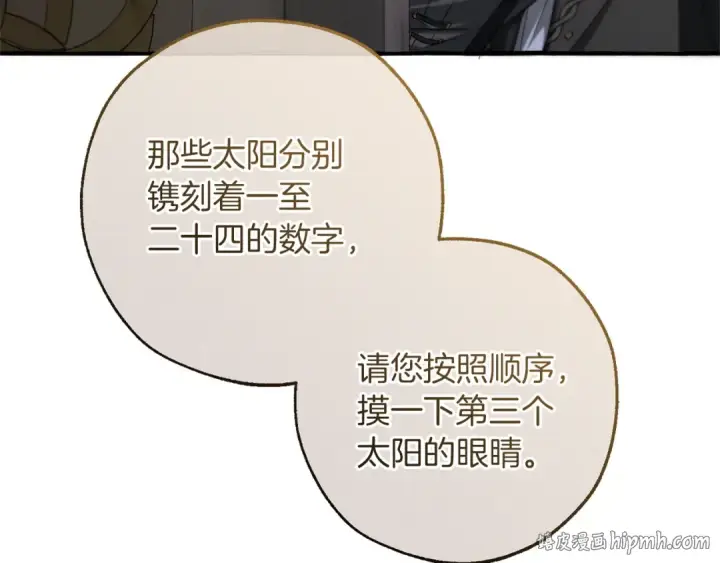 漫画《成为伯爵家的废物》第174话 开棺寻宝第40张图