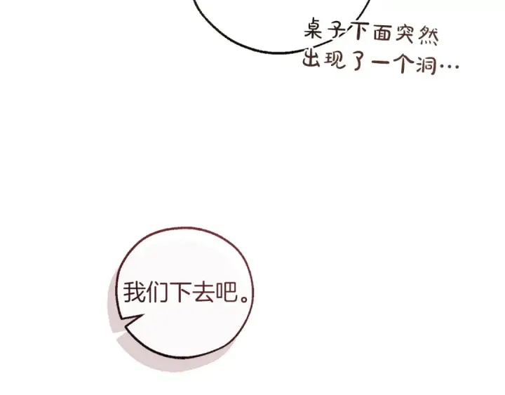 漫画《成为伯爵家的废物》第174话 开棺寻宝第58张图