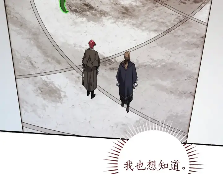 漫画《成为伯爵家的废物》第174话 开棺寻宝第7张图