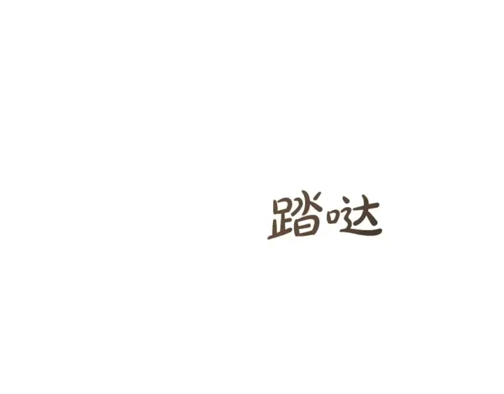 漫画《成为伯爵家的废物》第174话 开棺寻宝第71张图
