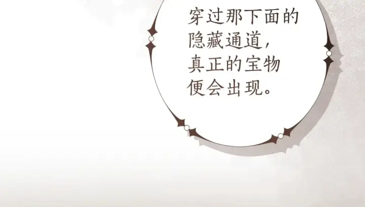 漫画《成为伯爵家的废物》第174话 开棺寻宝第75张图