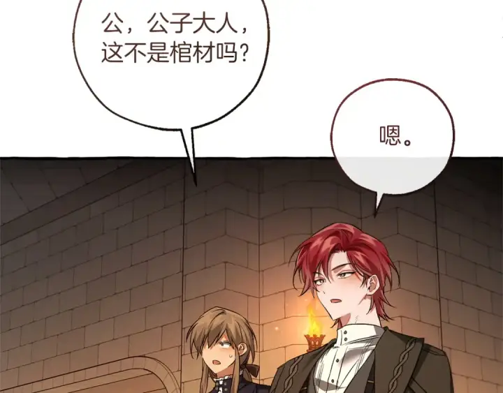 漫画《成为伯爵家的废物》第174话 开棺寻宝第79张图