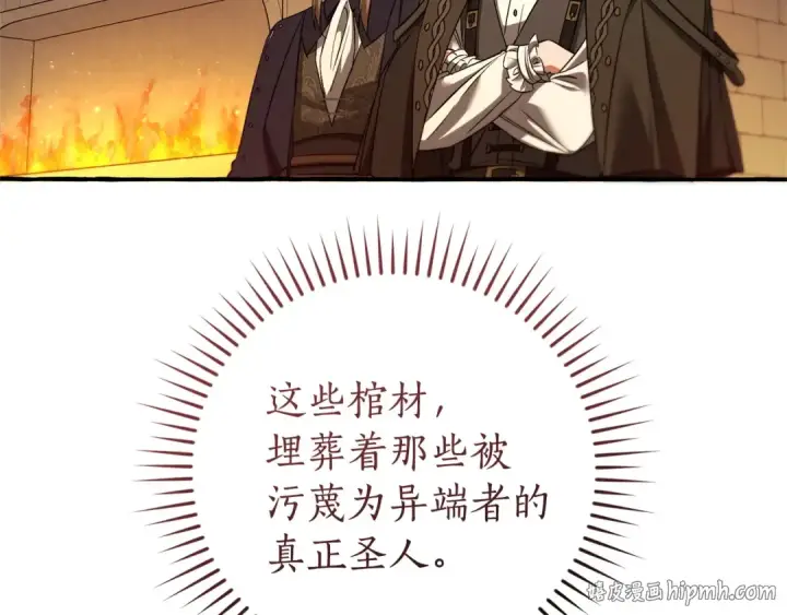 漫画《成为伯爵家的废物》第174话 开棺寻宝第80张图