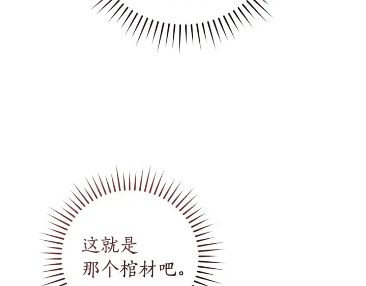 漫画《成为伯爵家的废物》第174话 开棺寻宝第81张图