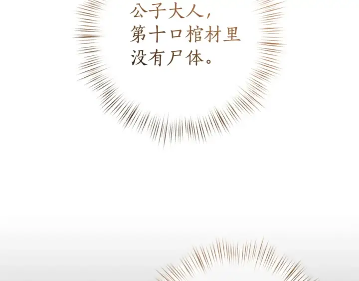 漫画《成为伯爵家的废物》第174话 开棺寻宝第84张图