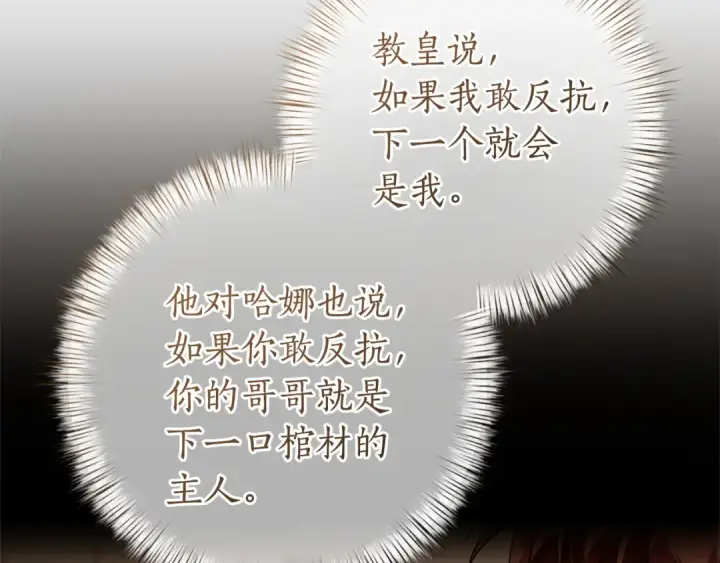 漫画《成为伯爵家的废物》第174话 开棺寻宝第85张图