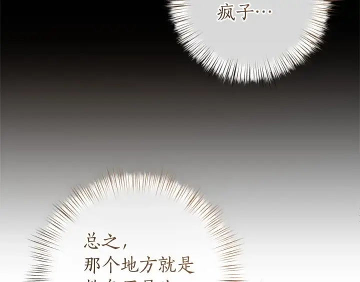 漫画《成为伯爵家的废物》第174话 开棺寻宝第87张图