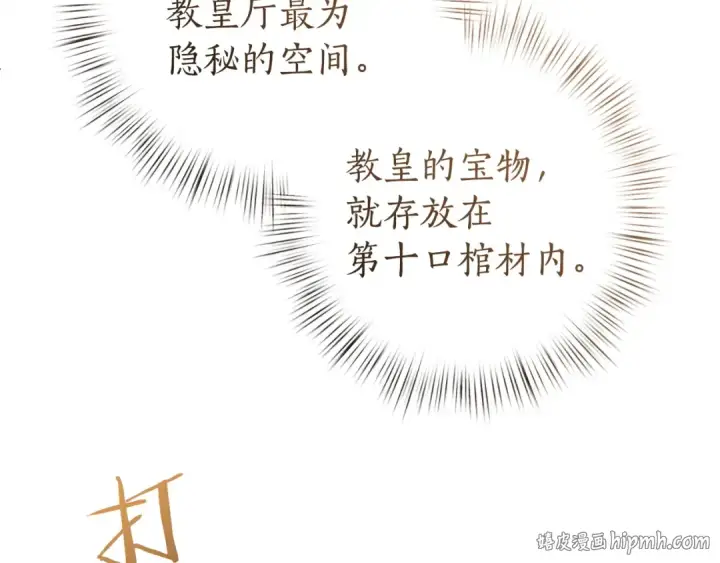 漫画《成为伯爵家的废物》第174话 开棺寻宝第88张图