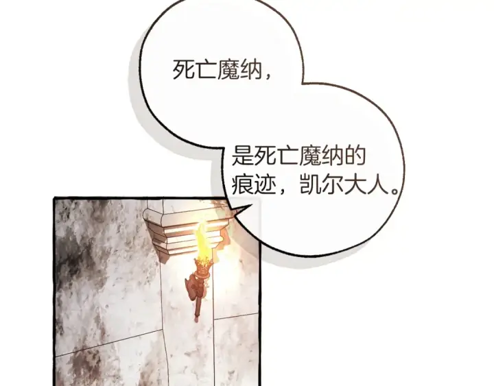 漫画《成为伯爵家的废物》第174话 开棺寻宝第9张图