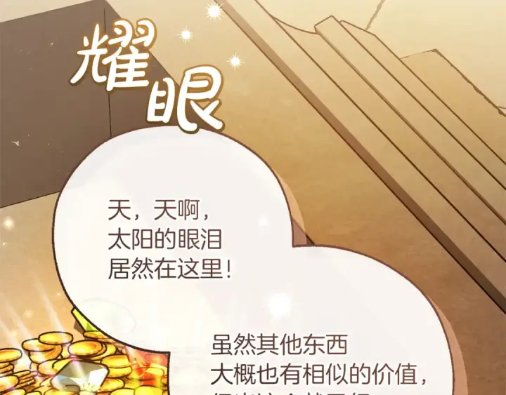 漫画《成为伯爵家的废物》第174话 开棺寻宝第94张图