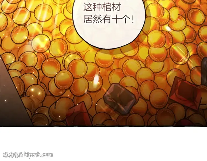 漫画《成为伯爵家的废物》第174话 开棺寻宝第96张图