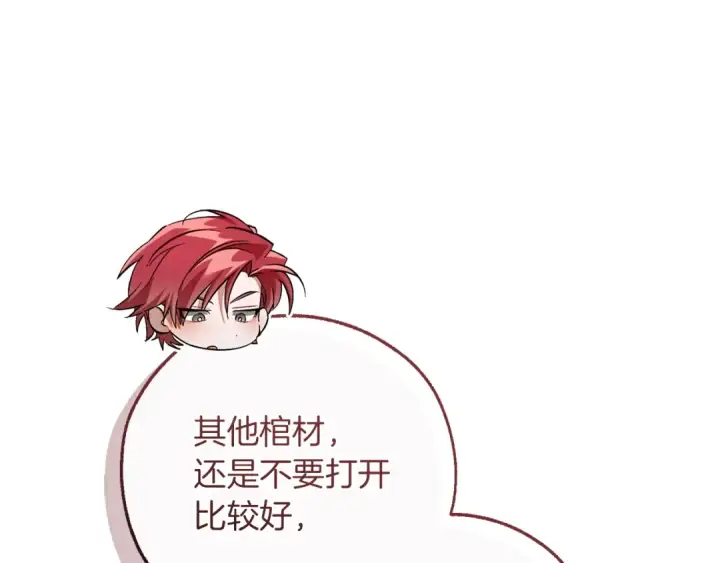 漫画《成为伯爵家的废物》第174话 开棺寻宝第97张图