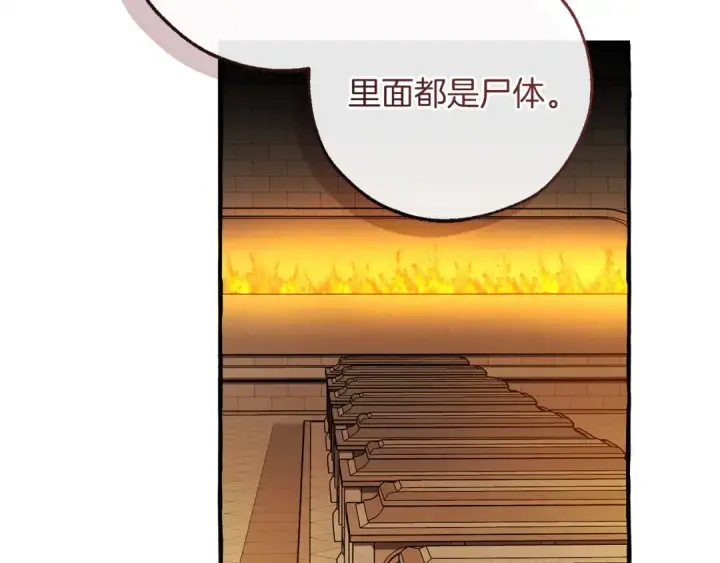 漫画《成为伯爵家的废物》第174话 开棺寻宝第98张图