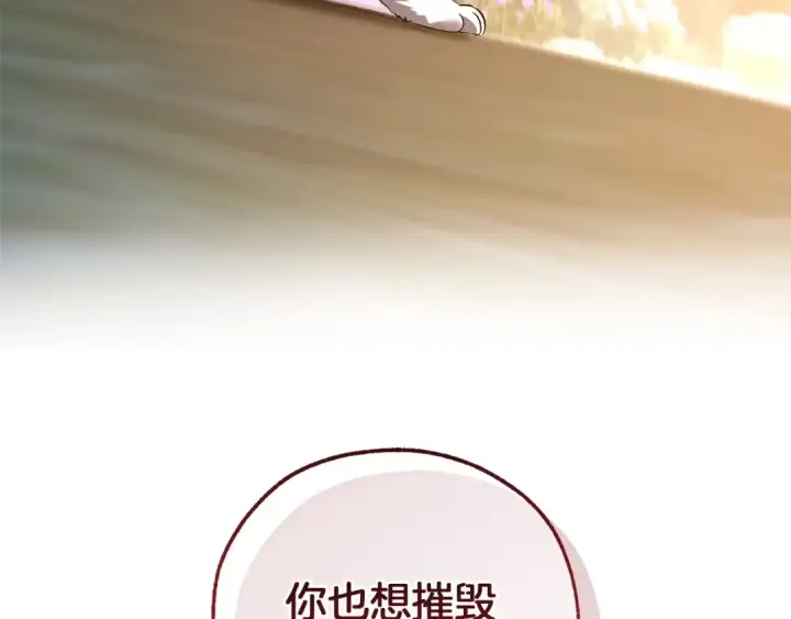 漫画《成为伯爵家的废物》第175话 复仇计划第107张图