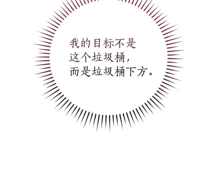 漫画《成为伯爵家的废物》第175话 复仇计划第11张图