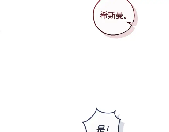 漫画《成为伯爵家的废物》第175话 复仇计划第111张图
