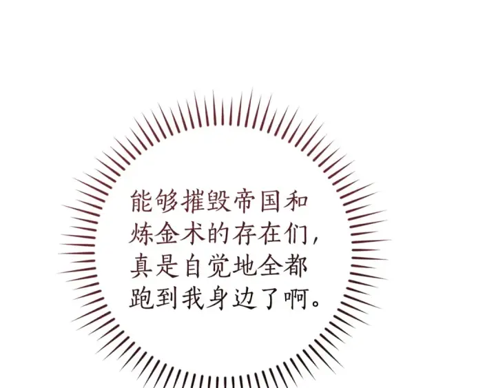 漫画《成为伯爵家的废物》第175话 复仇计划第118张图