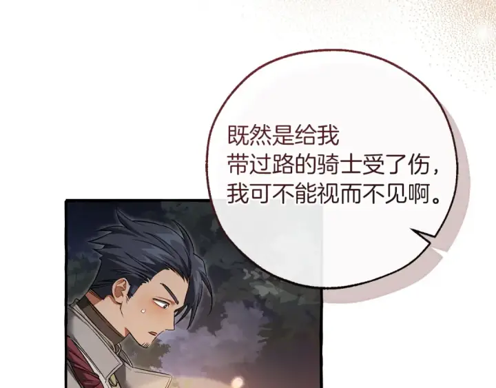 漫画《成为伯爵家的废物》第175话 复仇计划第124张图
