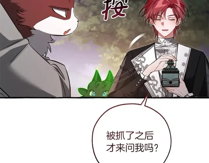 漫画《成为伯爵家的废物》第175话 复仇计划第127张图