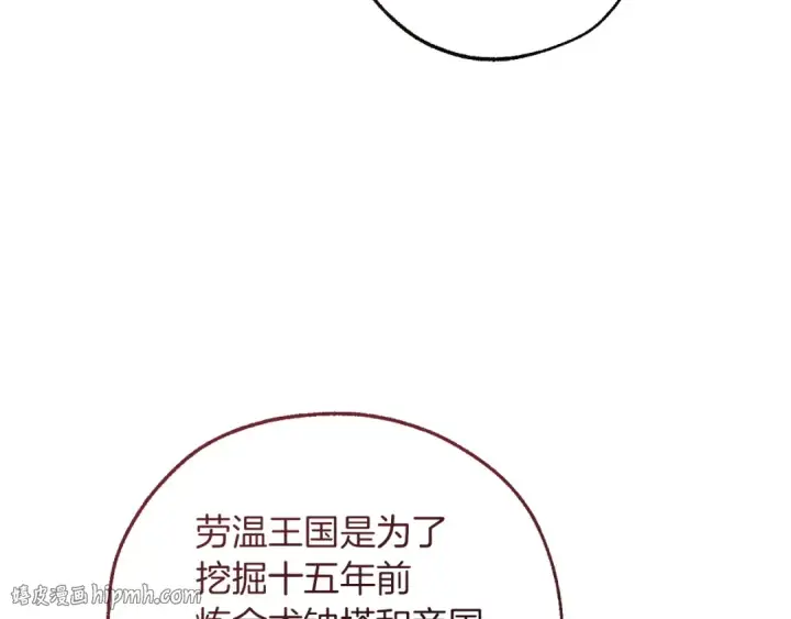 漫画《成为伯爵家的废物》第175话 复仇计划第128张图