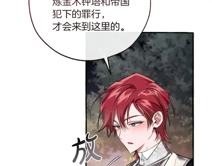 漫画《成为伯爵家的废物》第175话 复仇计划第129张图