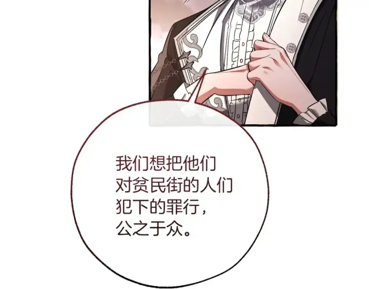 漫画《成为伯爵家的废物》第175话 复仇计划第130张图