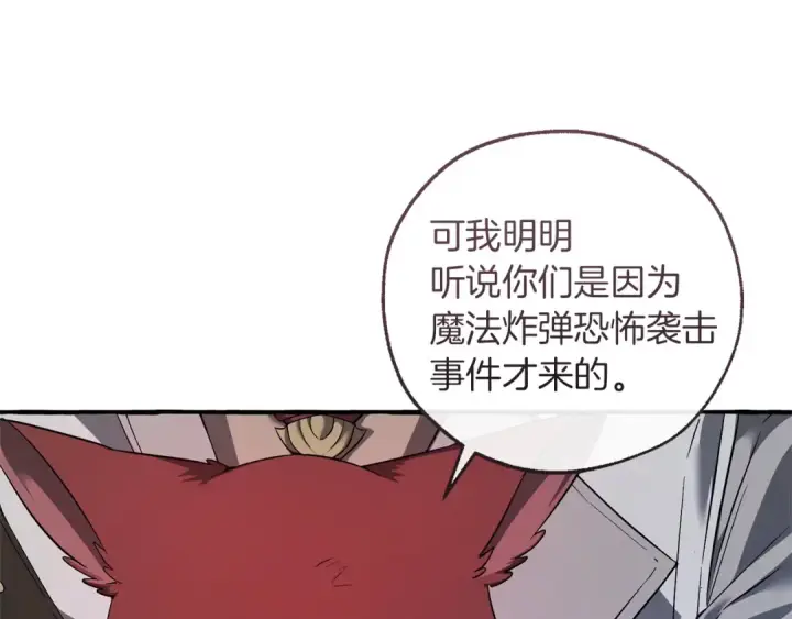 漫画《成为伯爵家的废物》第175话 复仇计划第132张图