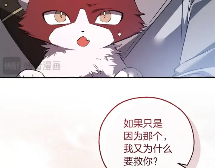 漫画《成为伯爵家的废物》第175话 复仇计划第133张图