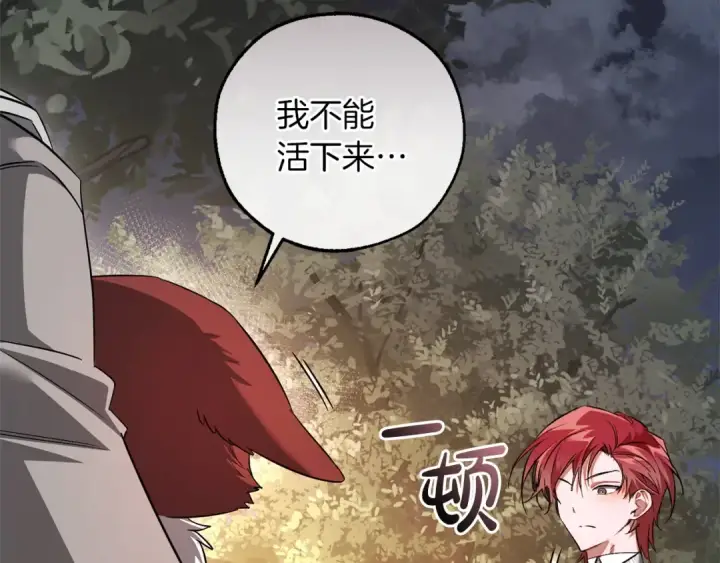 漫画《成为伯爵家的废物》第175话 复仇计划第137张图