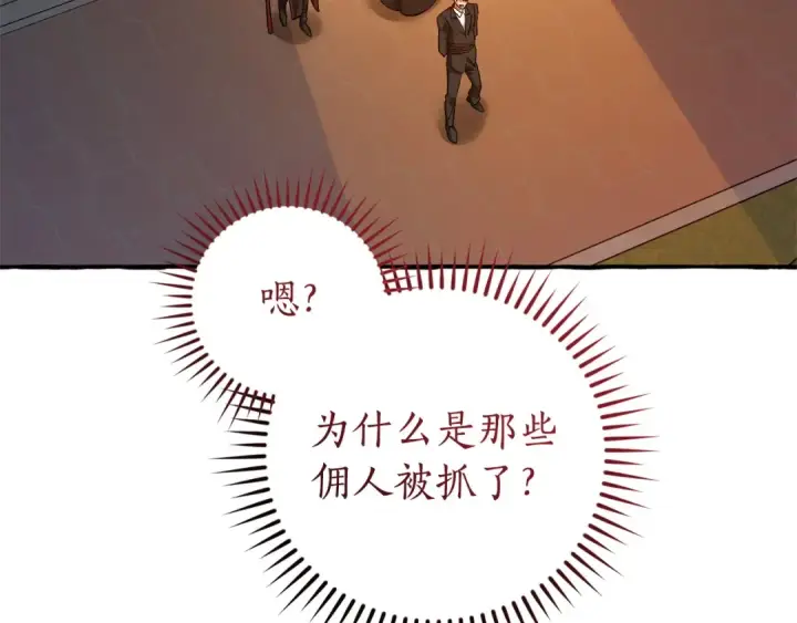 漫画《成为伯爵家的废物》第175话 复仇计划第142张图