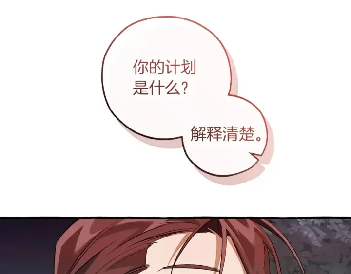 漫画《成为伯爵家的废物》第175话 复仇计划第149张图