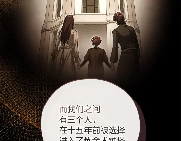 漫画《成为伯爵家的废物》第175话 复仇计划第154张图