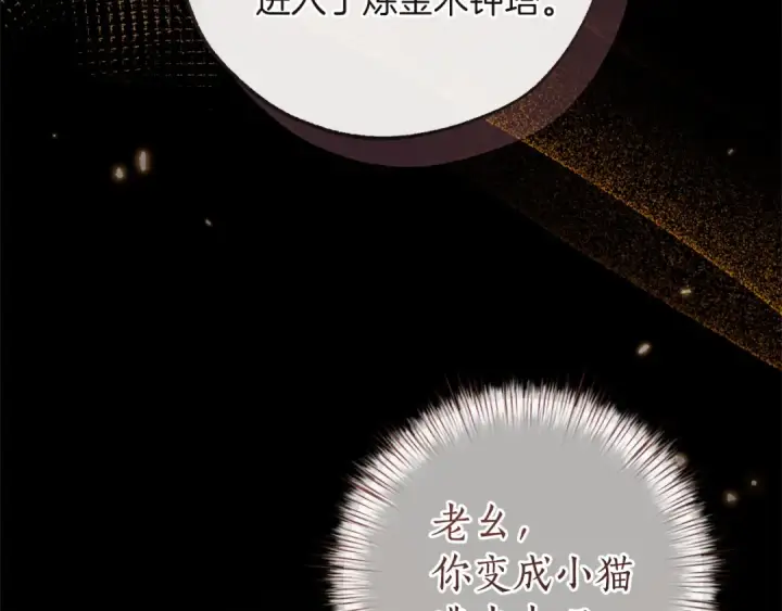 漫画《成为伯爵家的废物》第175话 复仇计划第155张图