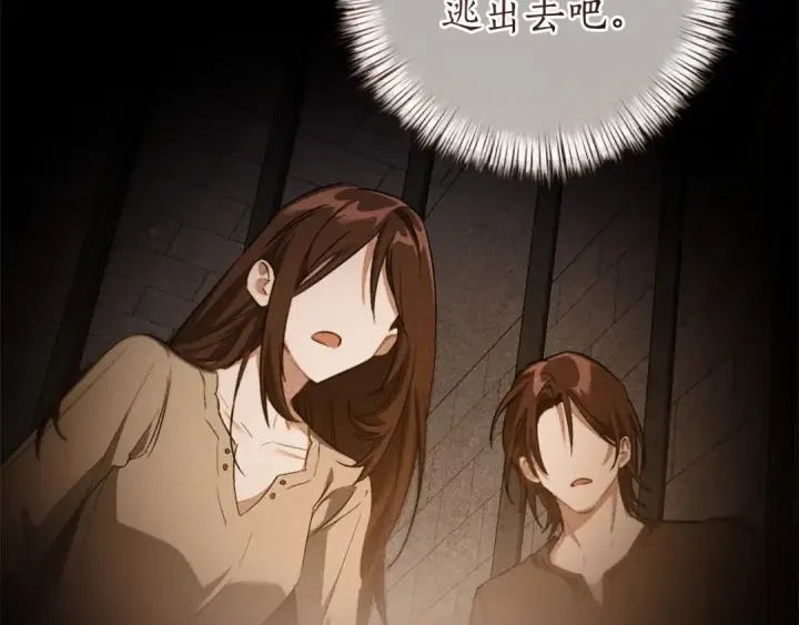 漫画《成为伯爵家的废物》第175话 复仇计划第156张图