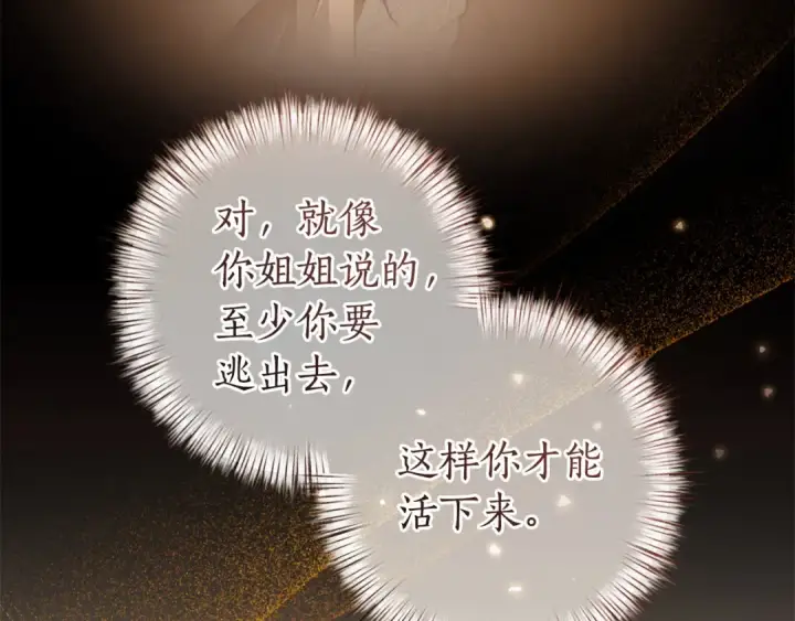 漫画《成为伯爵家的废物》第175话 复仇计划第157张图