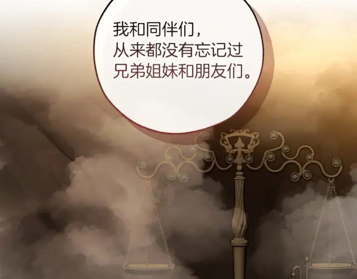 漫画《成为伯爵家的废物》第175话 复仇计划第159张图
