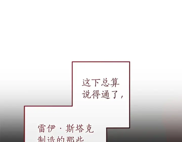 漫画《成为伯爵家的废物》第175话 复仇计划第164张图